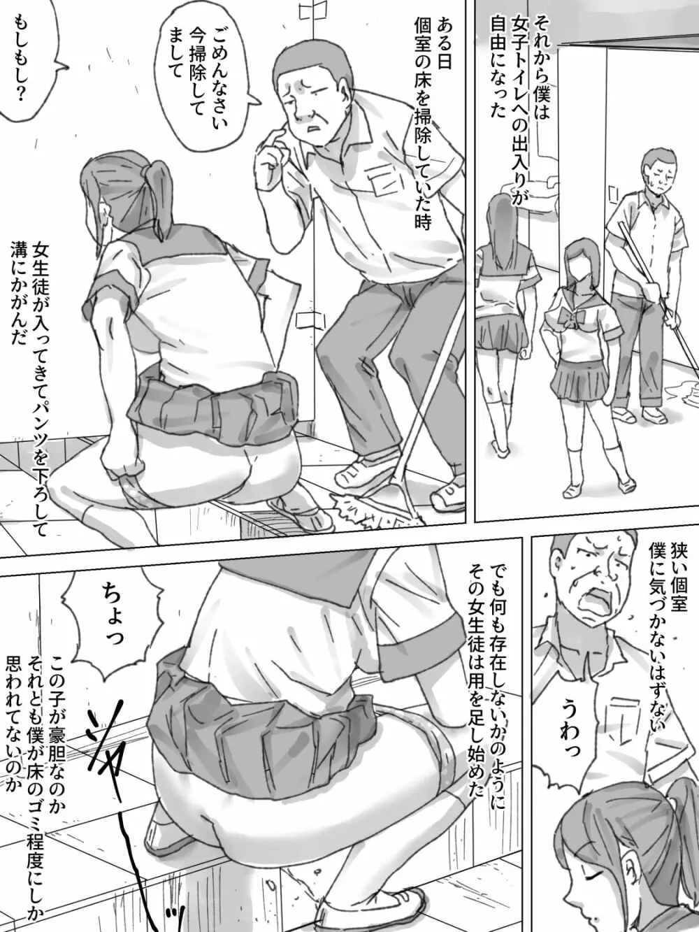 女子トイレ掃除 Page.7