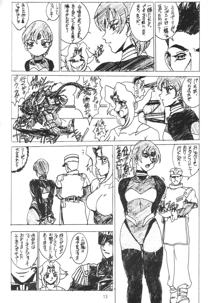 ネコ耳メイドロボにょ Page.12