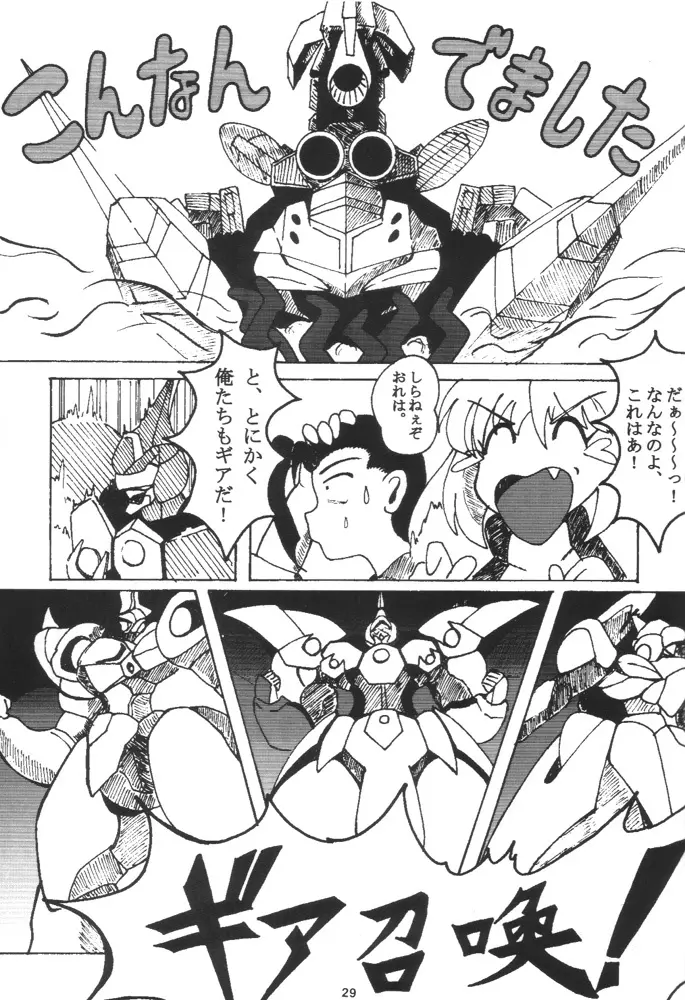 ネコ耳メイドロボにょ Page.28