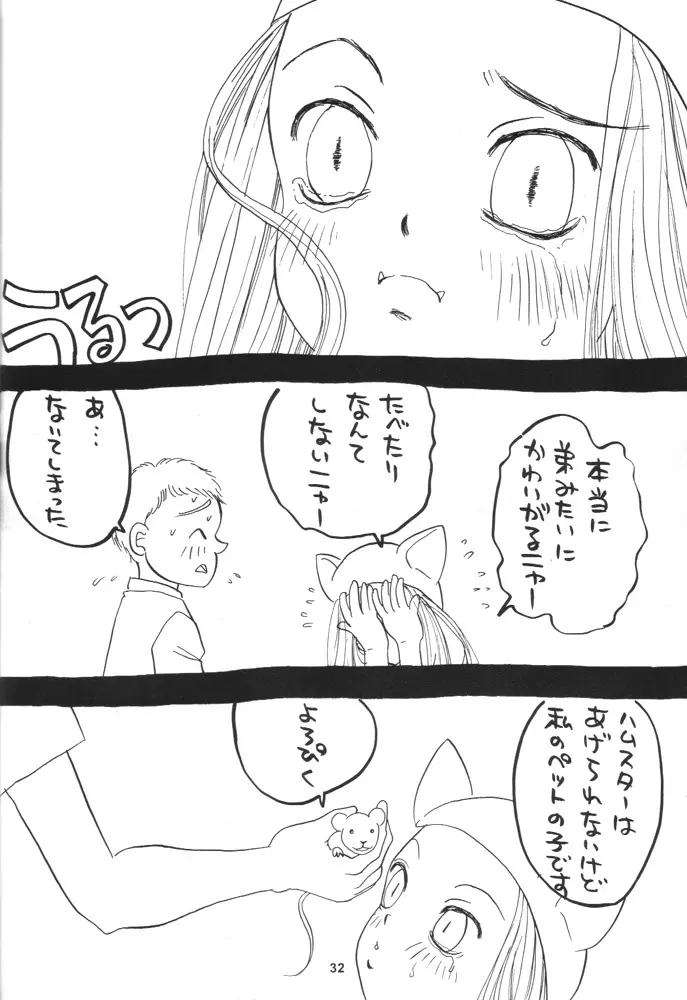 ネコ耳メイドロボにょ Page.31