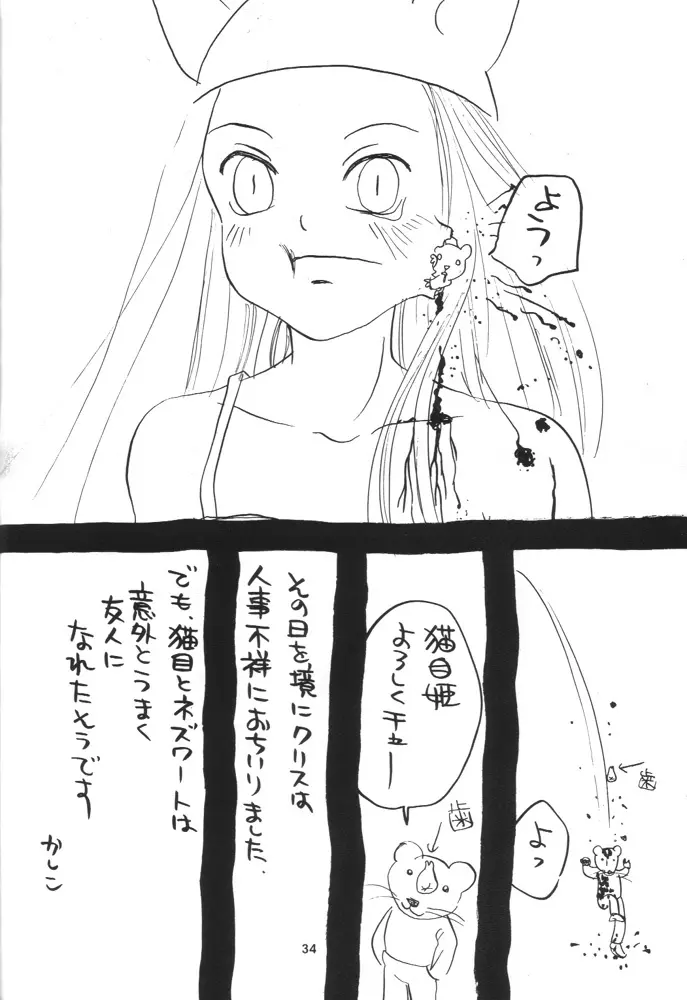 ネコ耳メイドロボにょ Page.33