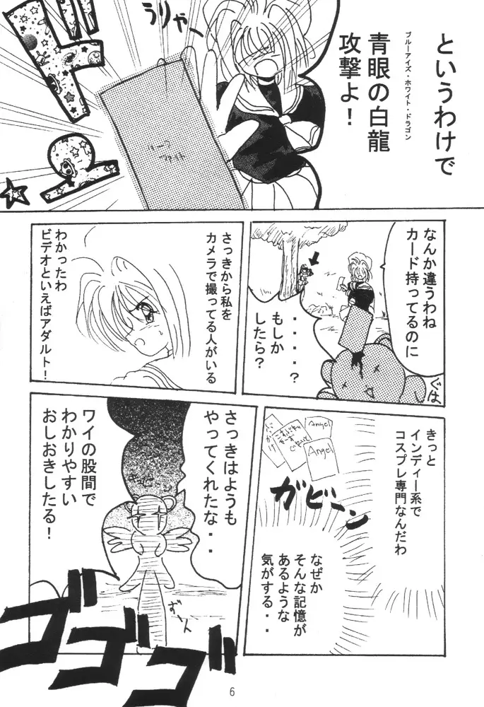 ネコ耳メイドロボにょ Page.5