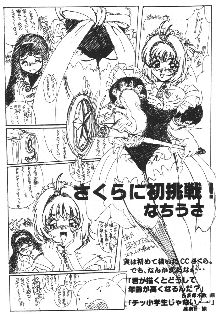 ネコ耳メイドロボにょ Page.8