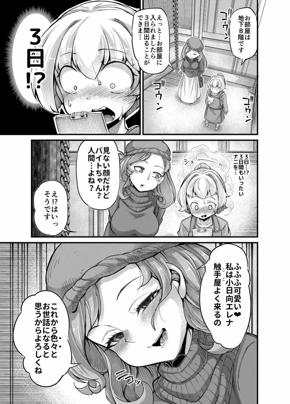 あなたの街の触手屋さん4 Page.13