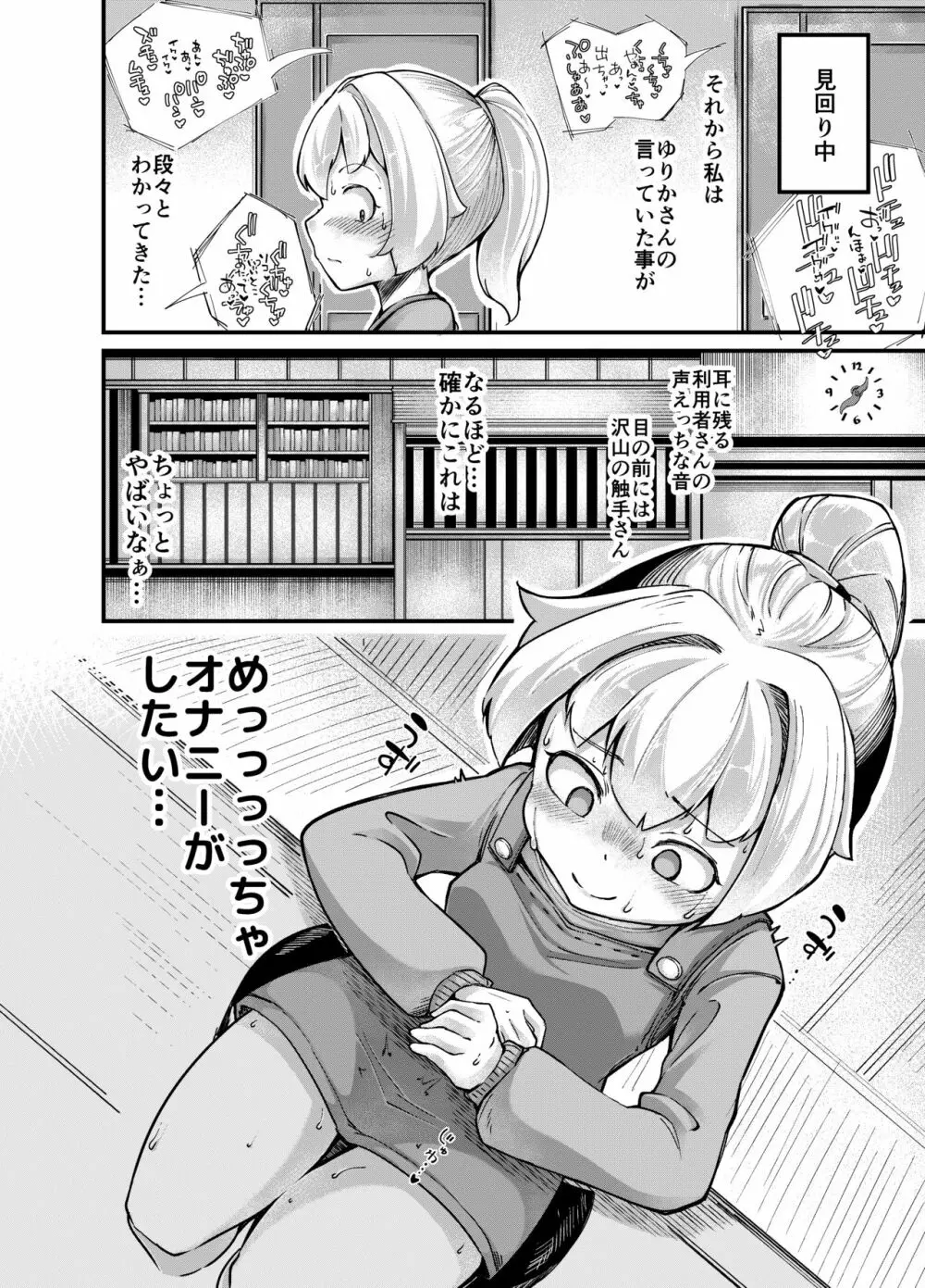 あなたの街の触手屋さん4 Page.18