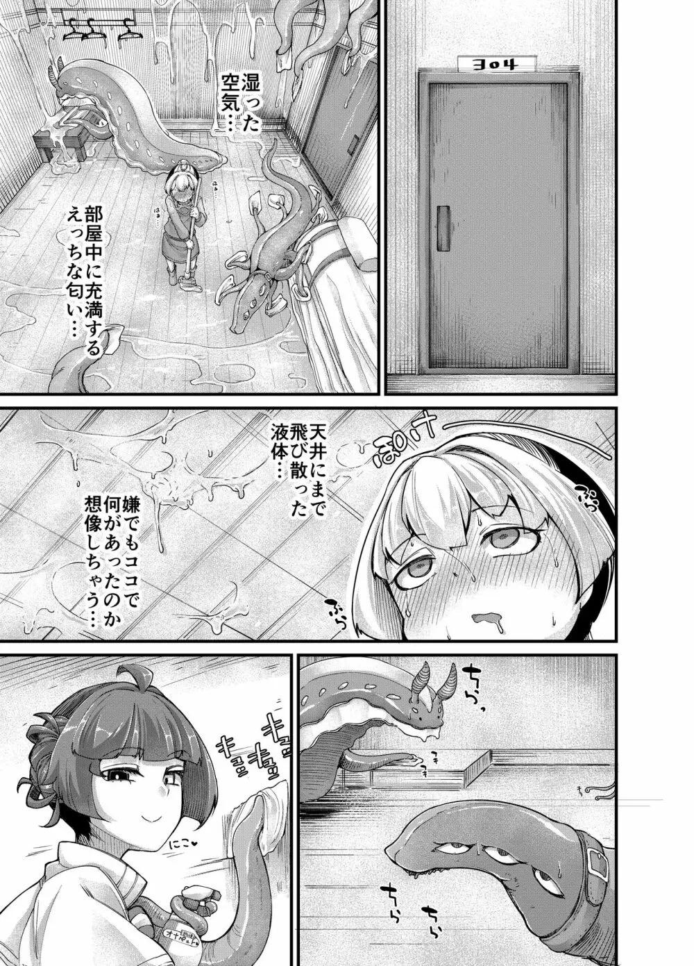 あなたの街の触手屋さん4 Page.23