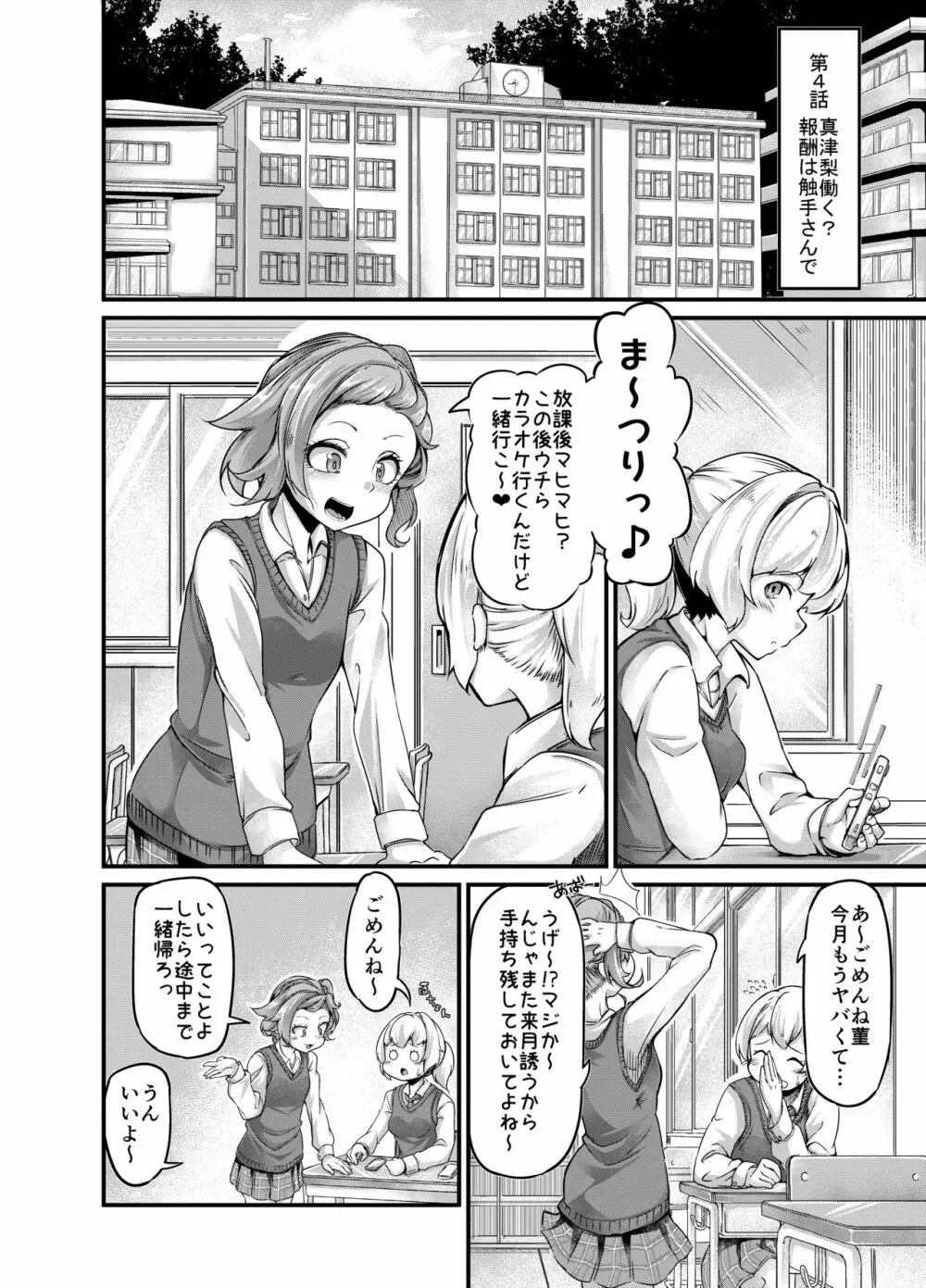 あなたの街の触手屋さん4 Page.6