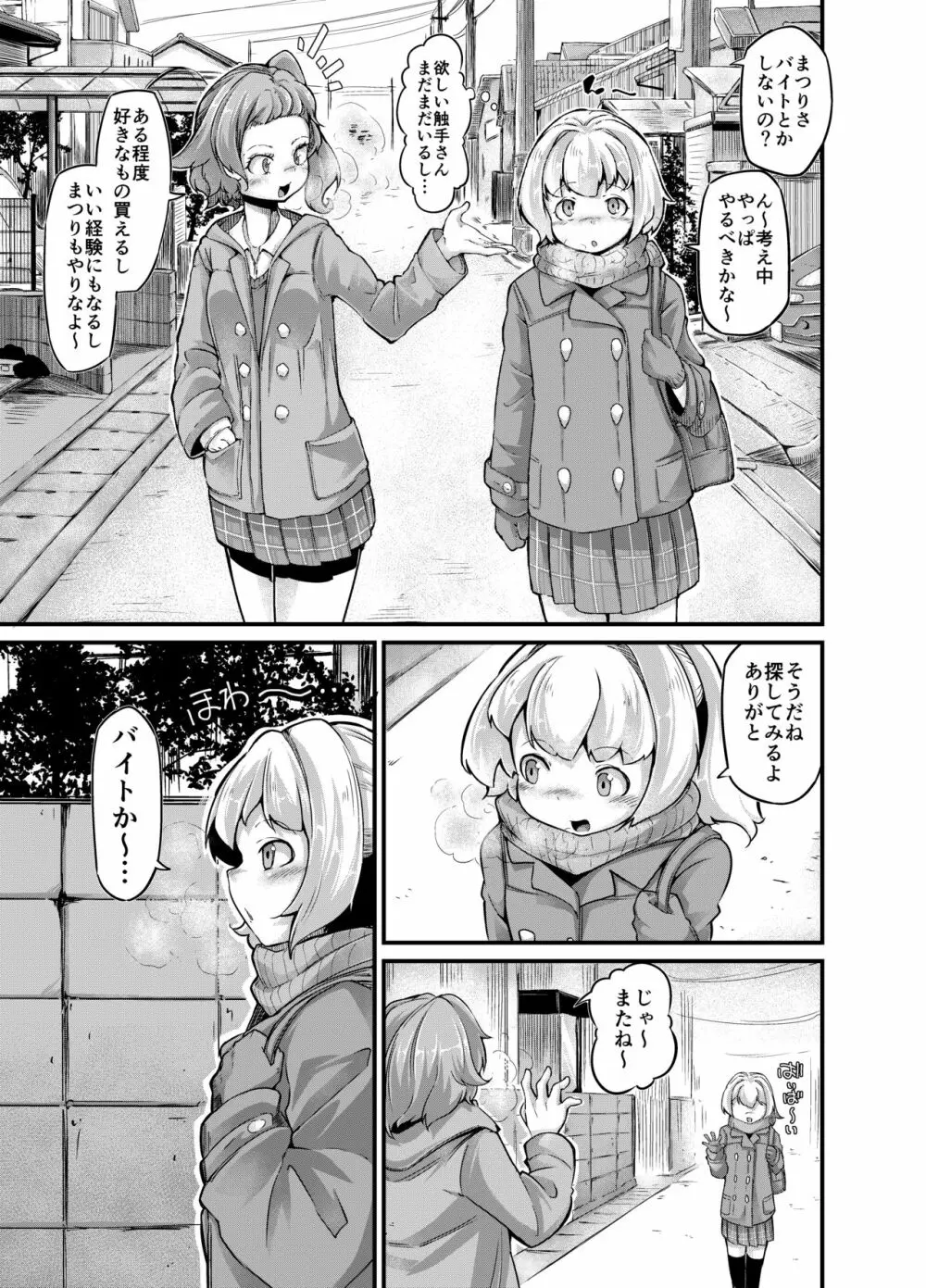 あなたの街の触手屋さん4 Page.7