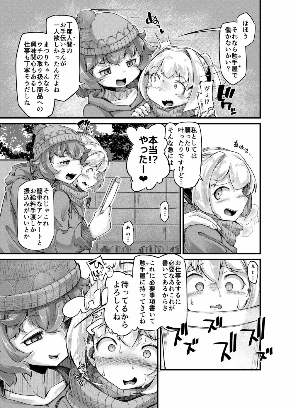 あなたの街の触手屋さん4 Page.9