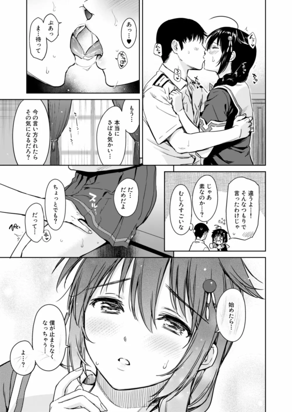 時雨メイクラヴ Page.5