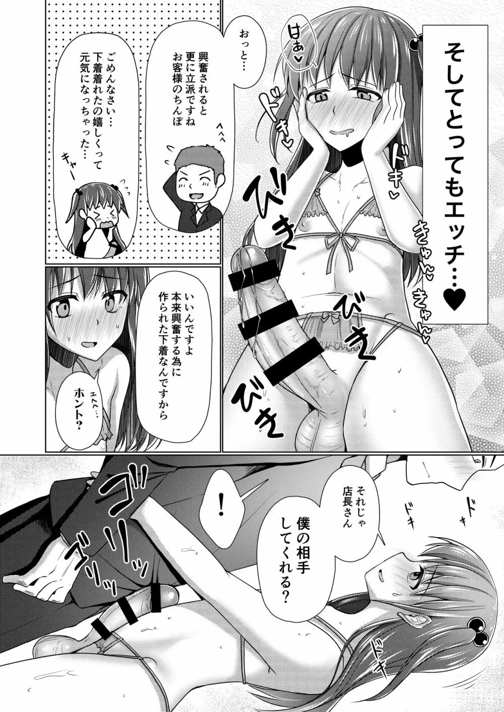 巨チンだけどパンティ穿きたいっ♥ Page.11