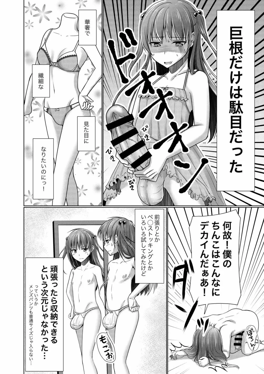 巨チンだけどパンティ穿きたいっ♥ Page.5