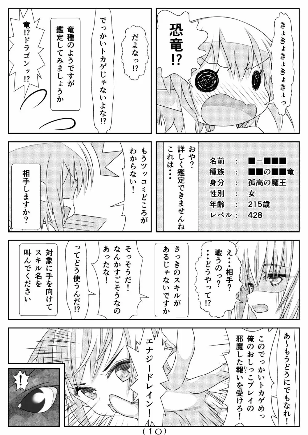 女体化チートが想像以上に万能すぎた その4 Page.12