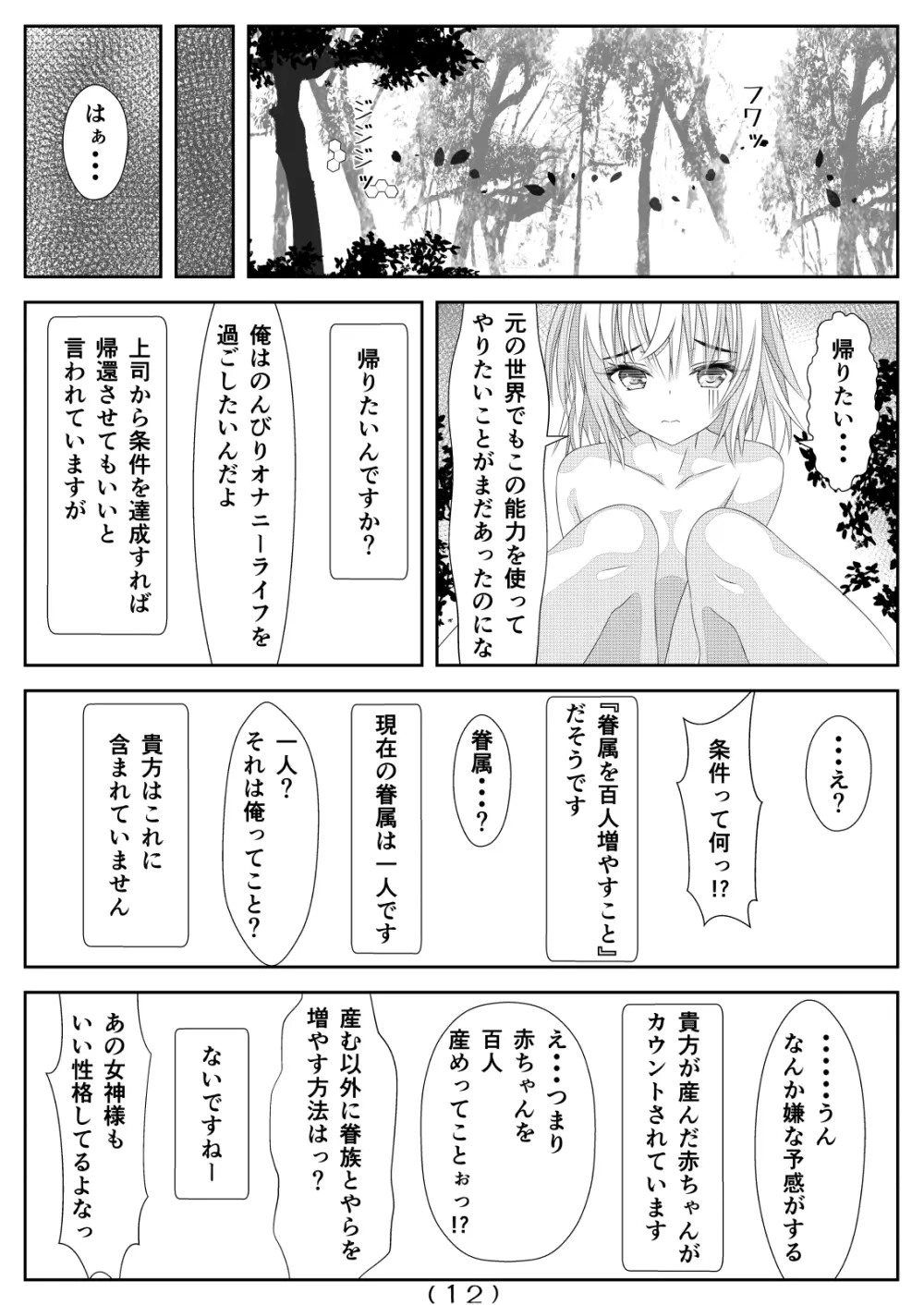 女体化チートが想像以上に万能すぎた その4 Page.14