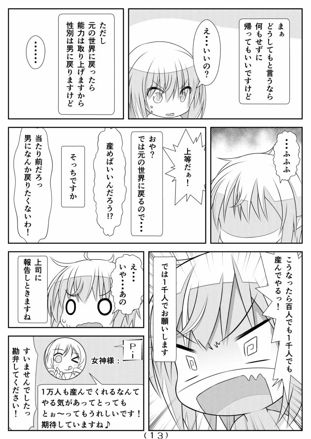 女体化チートが想像以上に万能すぎた その4 Page.15