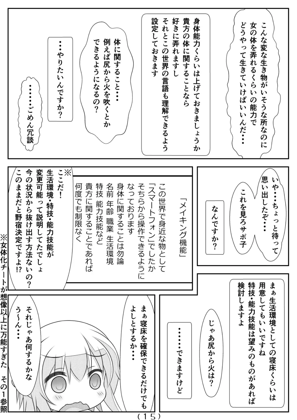 女体化チートが想像以上に万能すぎた その4 Page.17