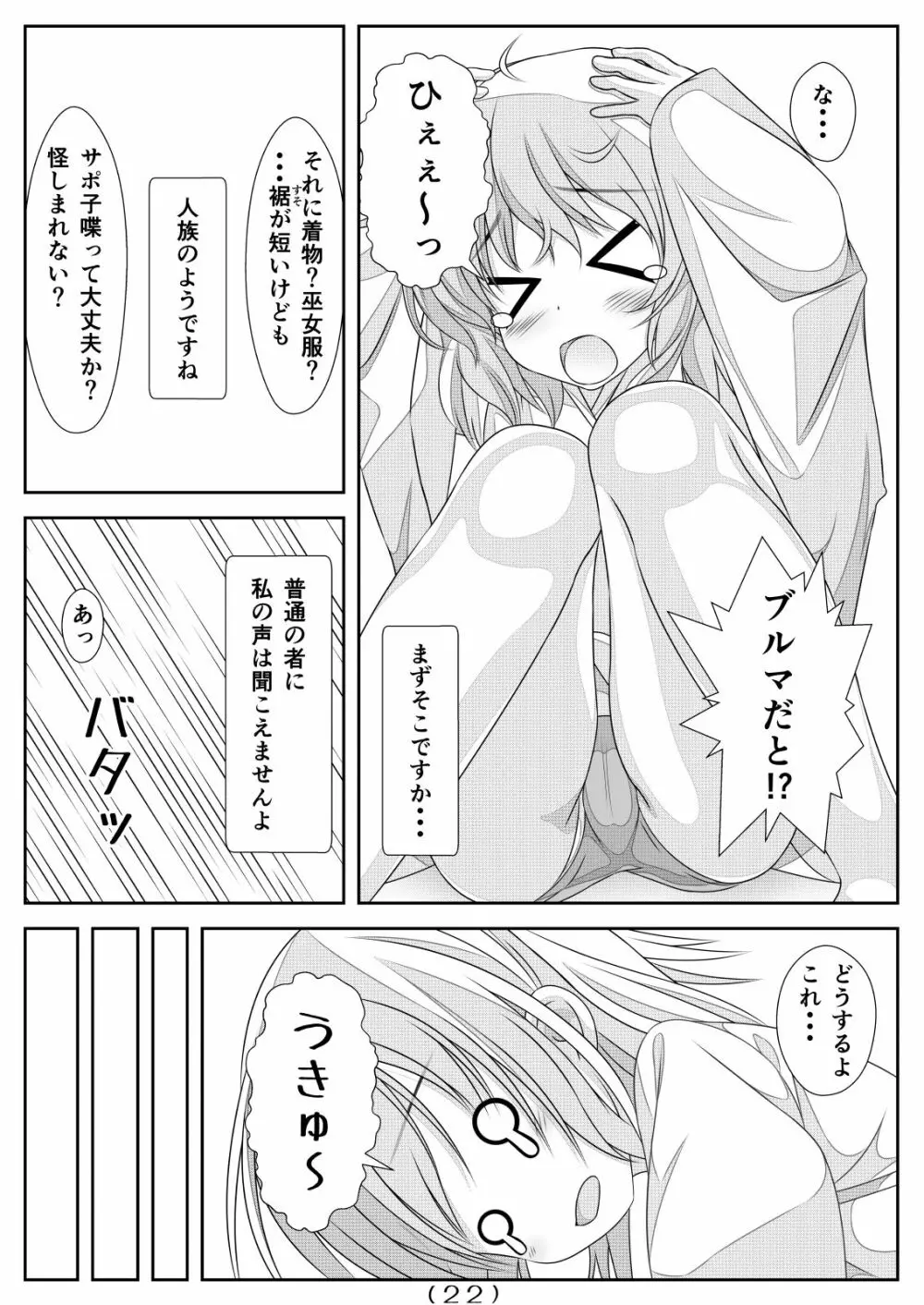 女体化チートが想像以上に万能すぎた その4 Page.24