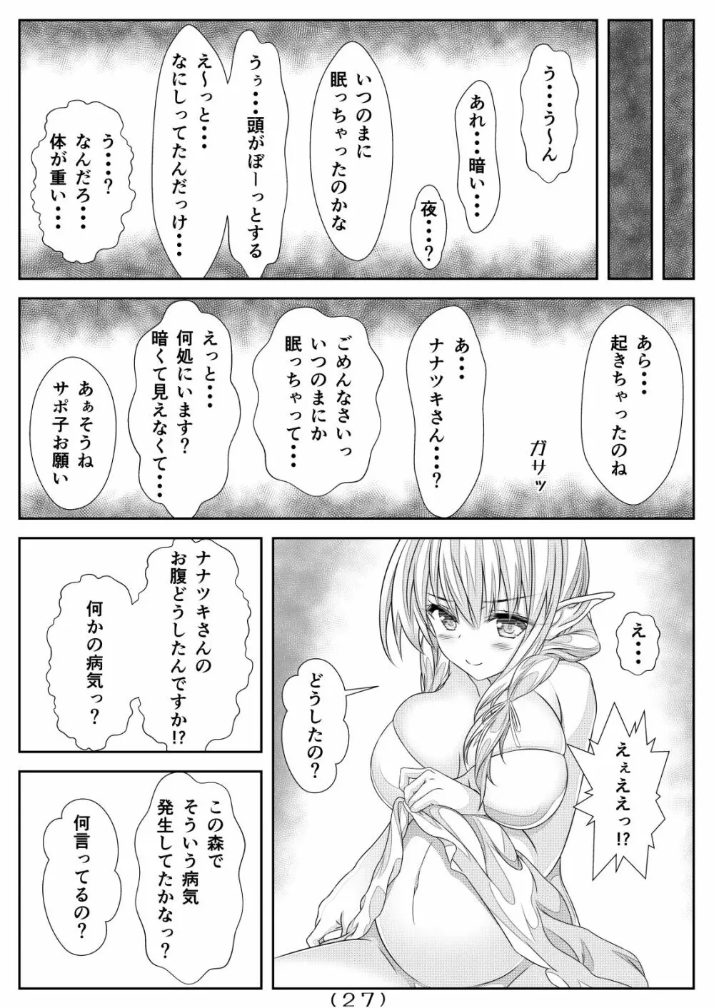 女体化チートが想像以上に万能すぎた その4 Page.29