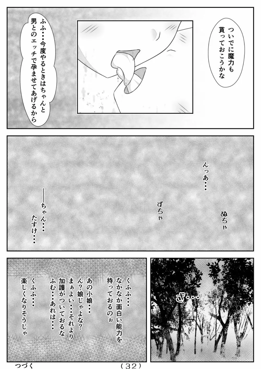 女体化チートが想像以上に万能すぎた その4 Page.34