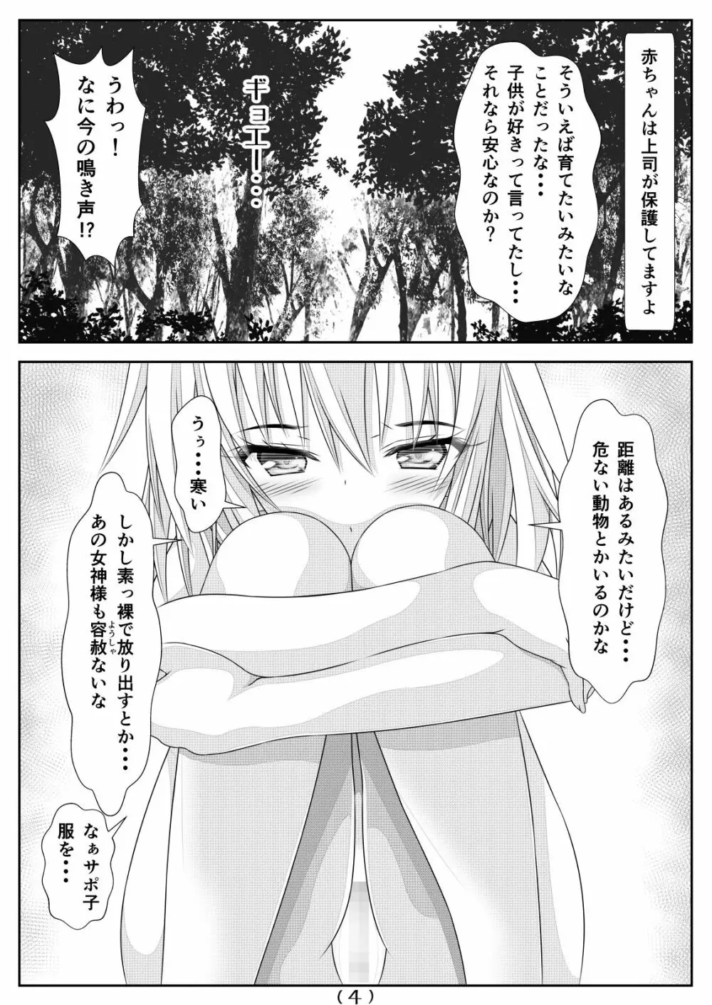 女体化チートが想像以上に万能すぎた その4 Page.6