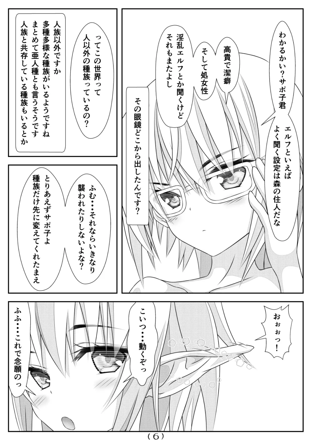 女体化チートが想像以上に万能すぎた その4 Page.8