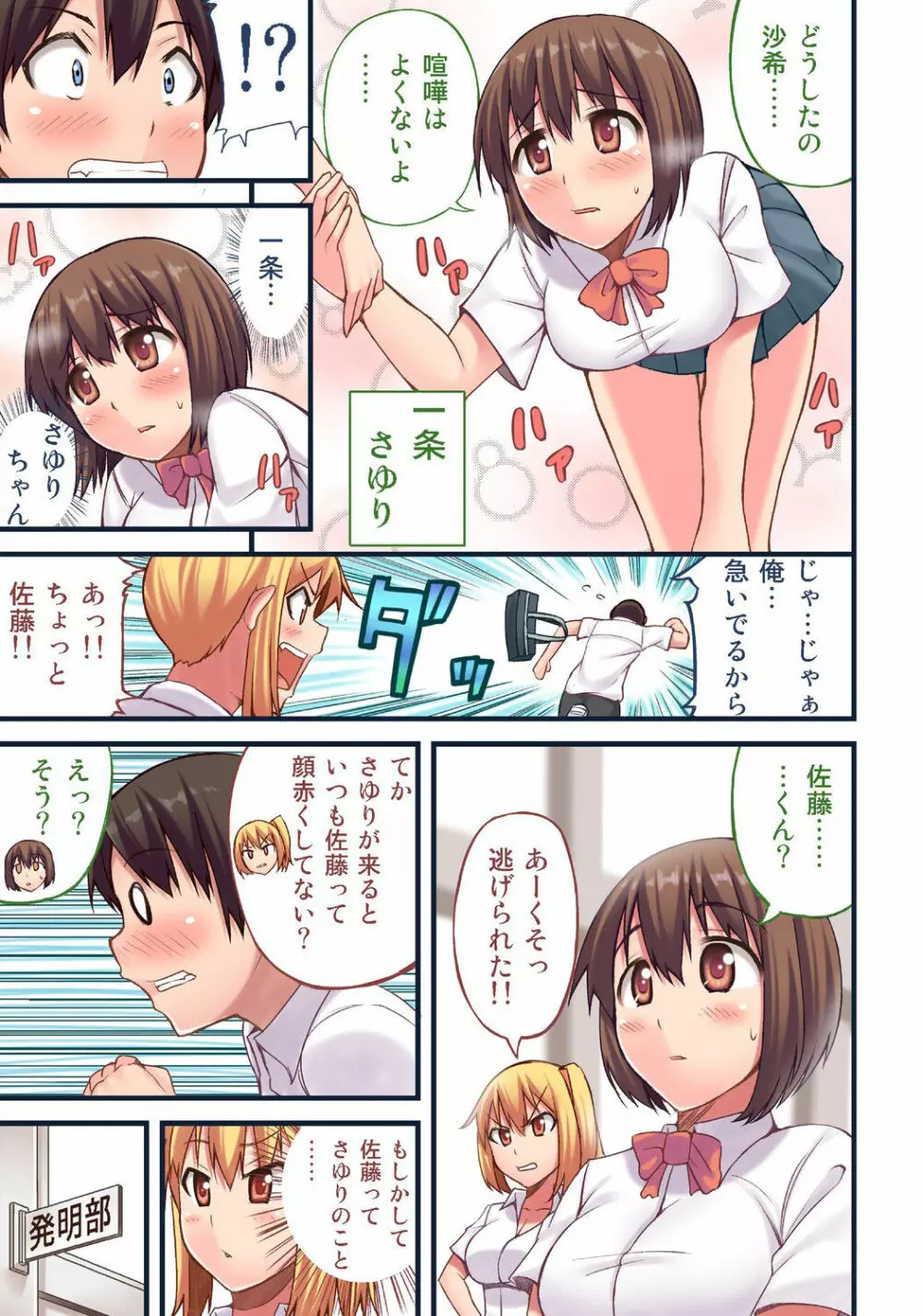 憧れのあの娘をおもちゃにしたくてあやしい部活に入部した駄目な俺 Page.4