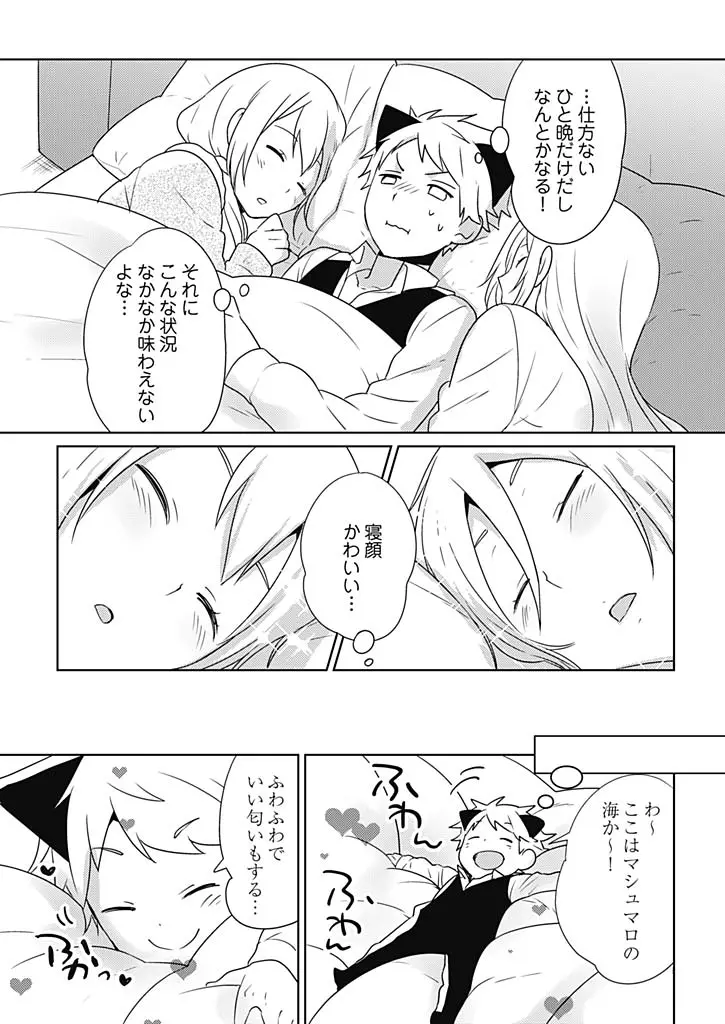 オンナ大好きタヌえもん ～四次元ハラマキから鬼畜アイテム♪～ 3 Page.13