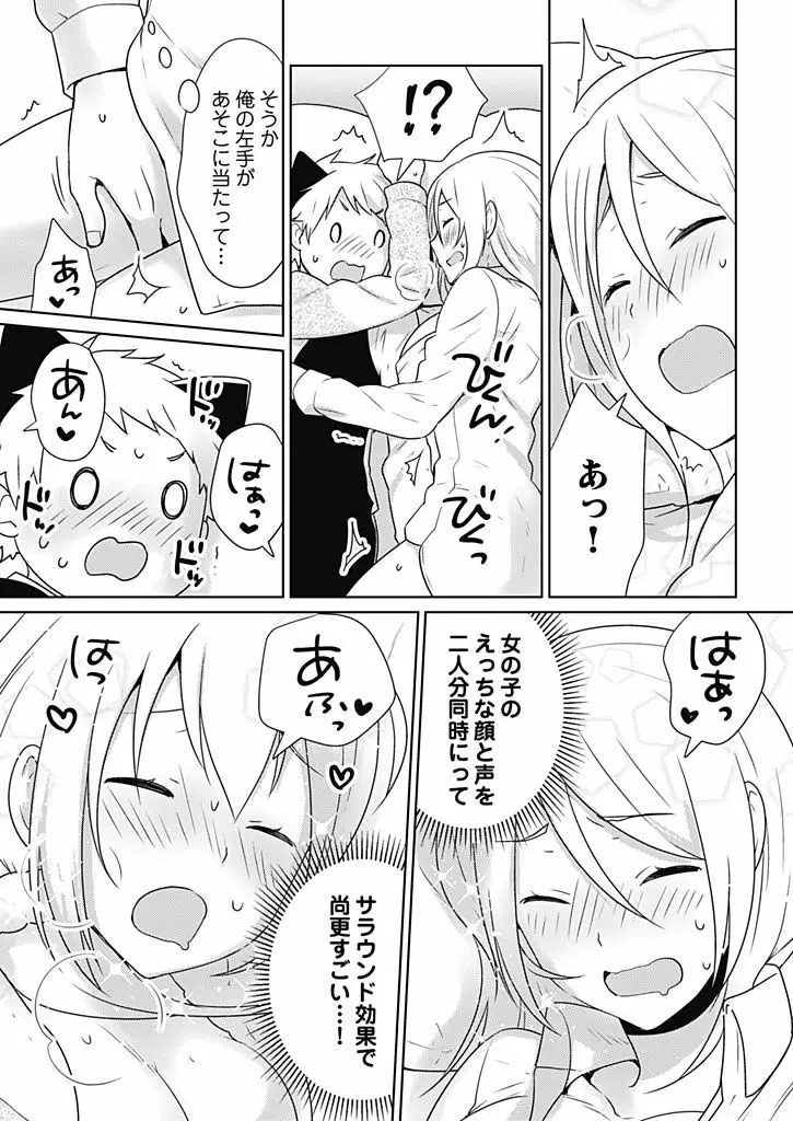 オンナ大好きタヌえもん ～四次元ハラマキから鬼畜アイテム♪～ 3 Page.19