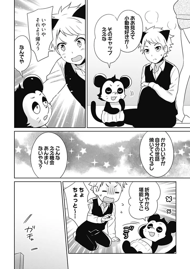 オンナ大好きタヌえもん ～四次元ハラマキから鬼畜アイテム♪～ 3 Page.8