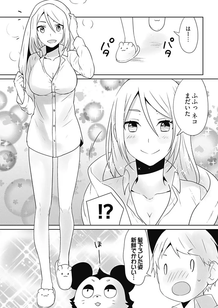 オンナ大好きタヌえもん ～四次元ハラマキから鬼畜アイテム♪～ 3 Page.9