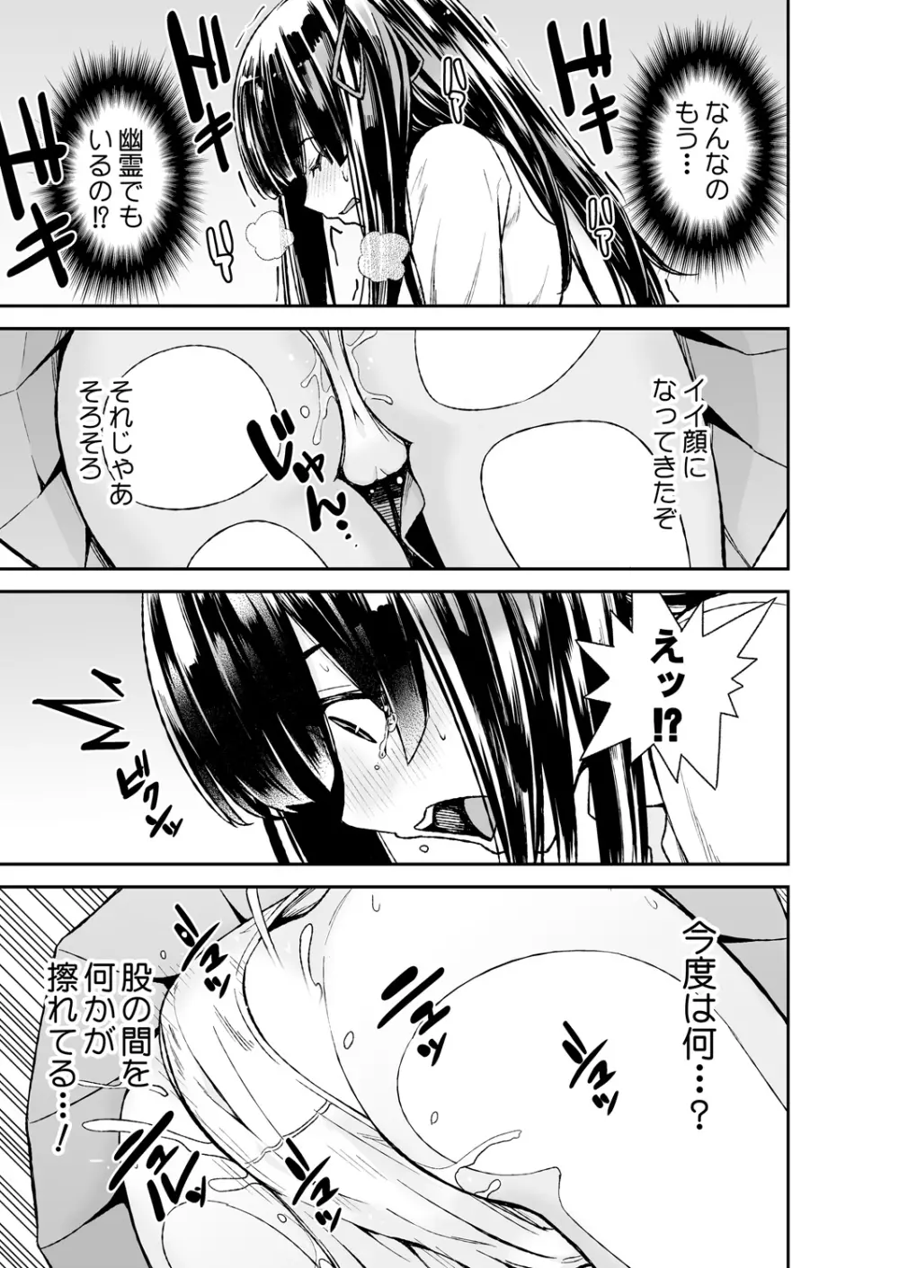 ひみつの道具で助けてカナえもん2 Page.17