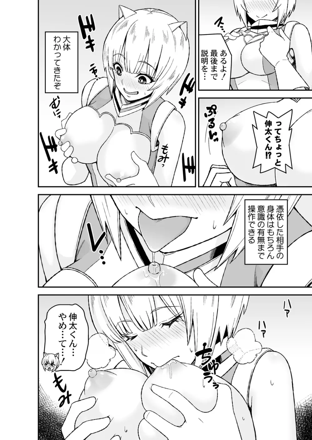 ひみつの道具で助けてカナえもん2 Page.8