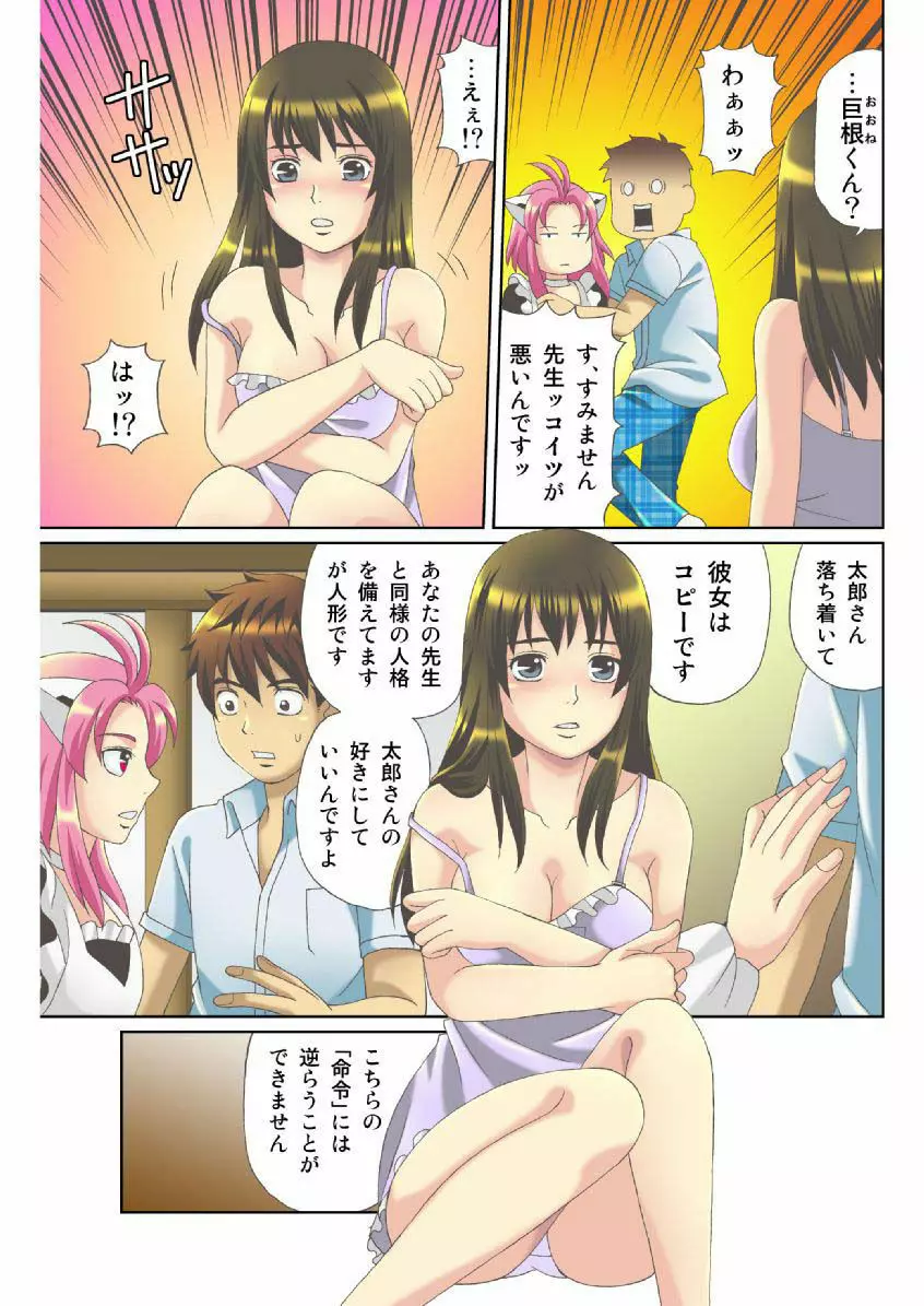 彼女の道具がエロい理由 1 Page.30