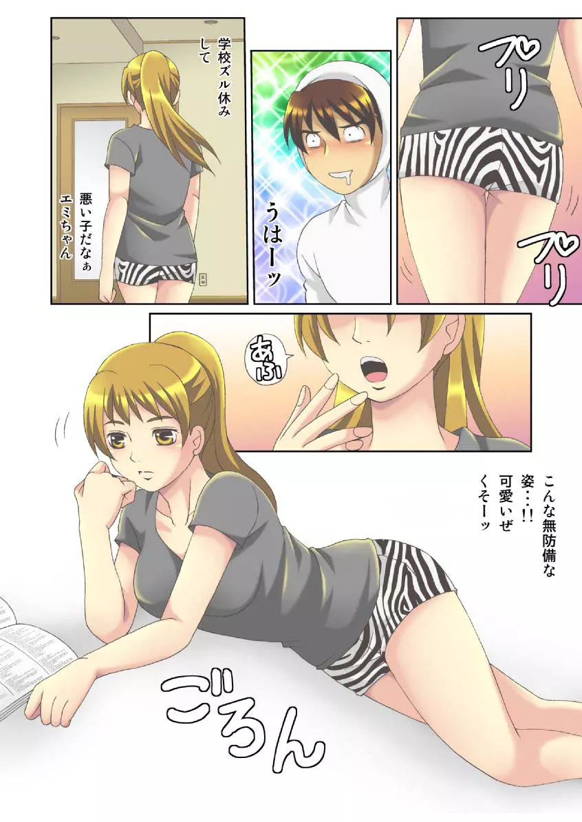 彼女の道具がエロい理由 1 Page.51