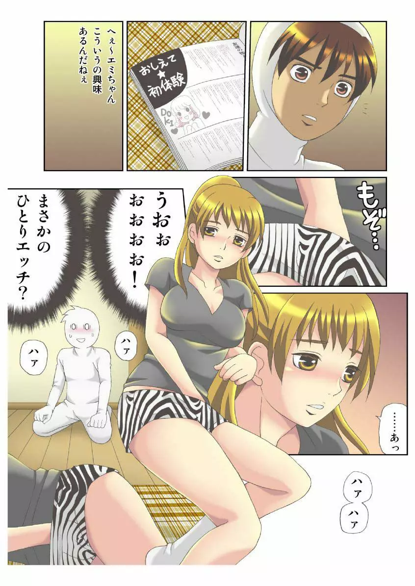 彼女の道具がエロい理由 1 Page.52