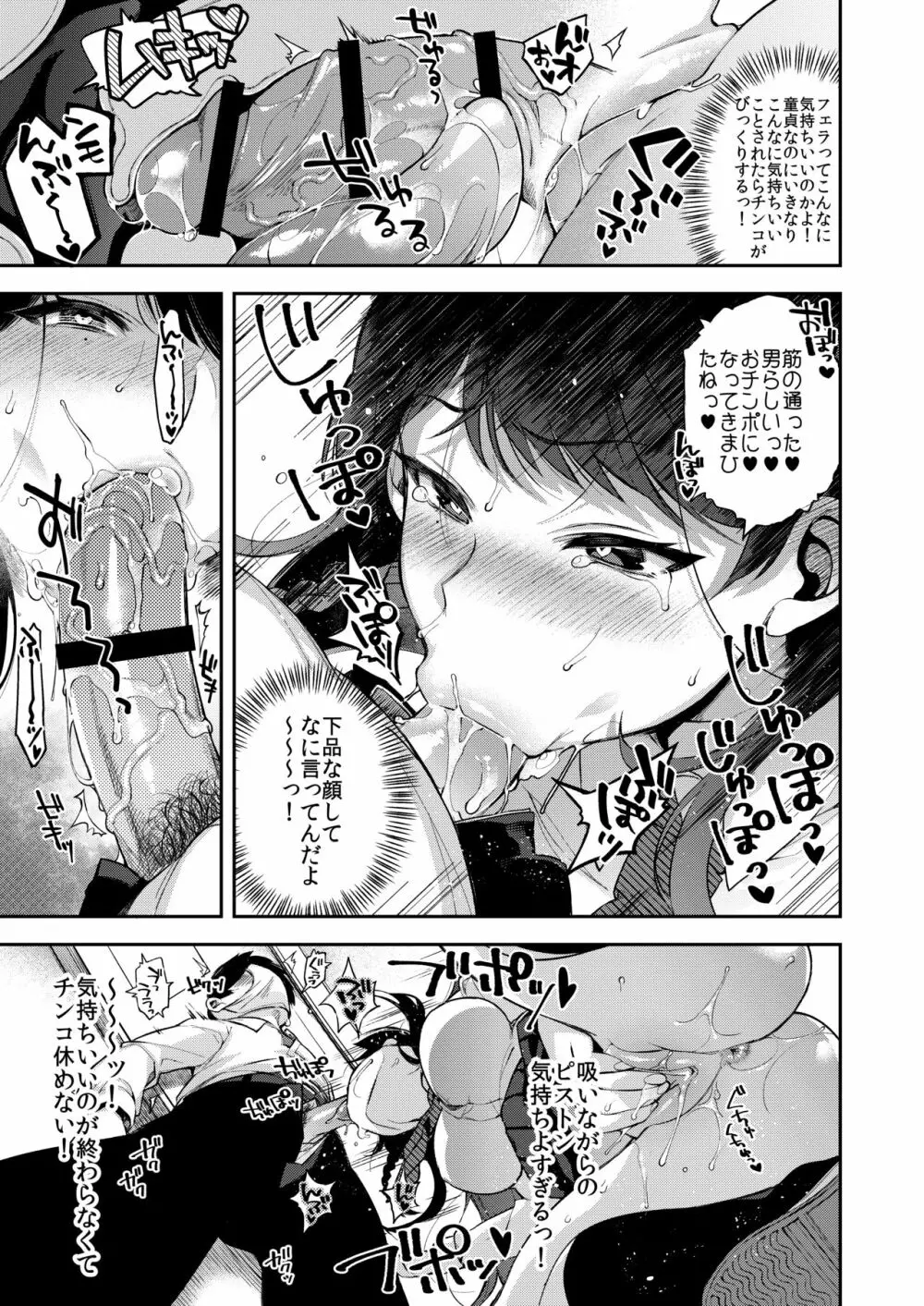 催眠新聞 Page.10