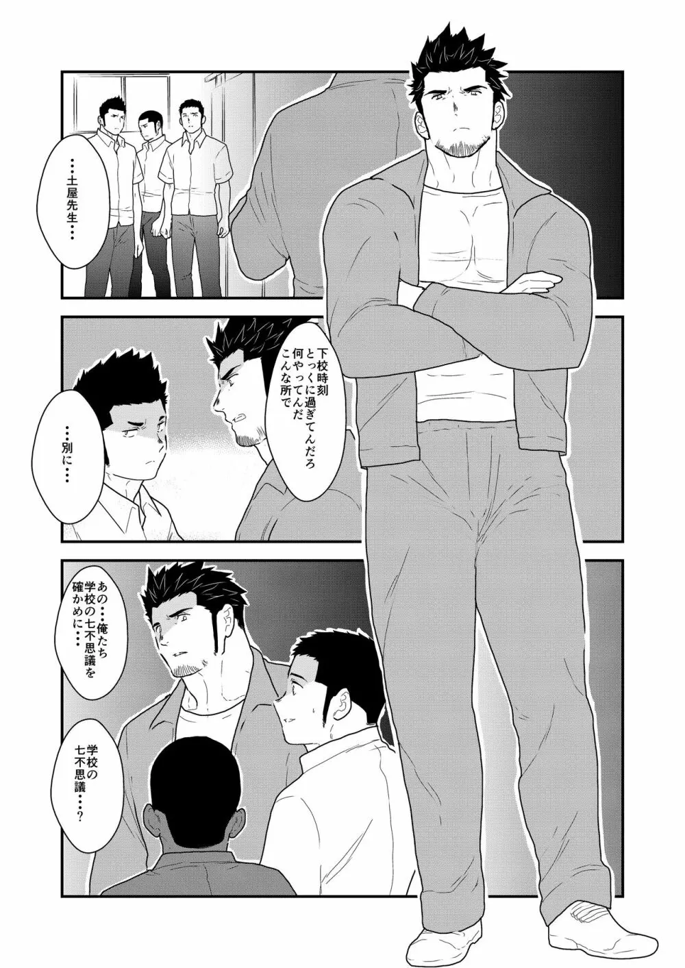 新生トイレの太郎さん Page.3