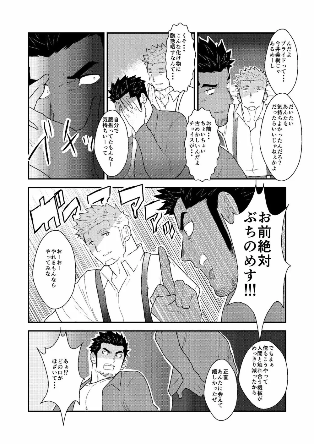 新生トイレの太郎さん Page.33