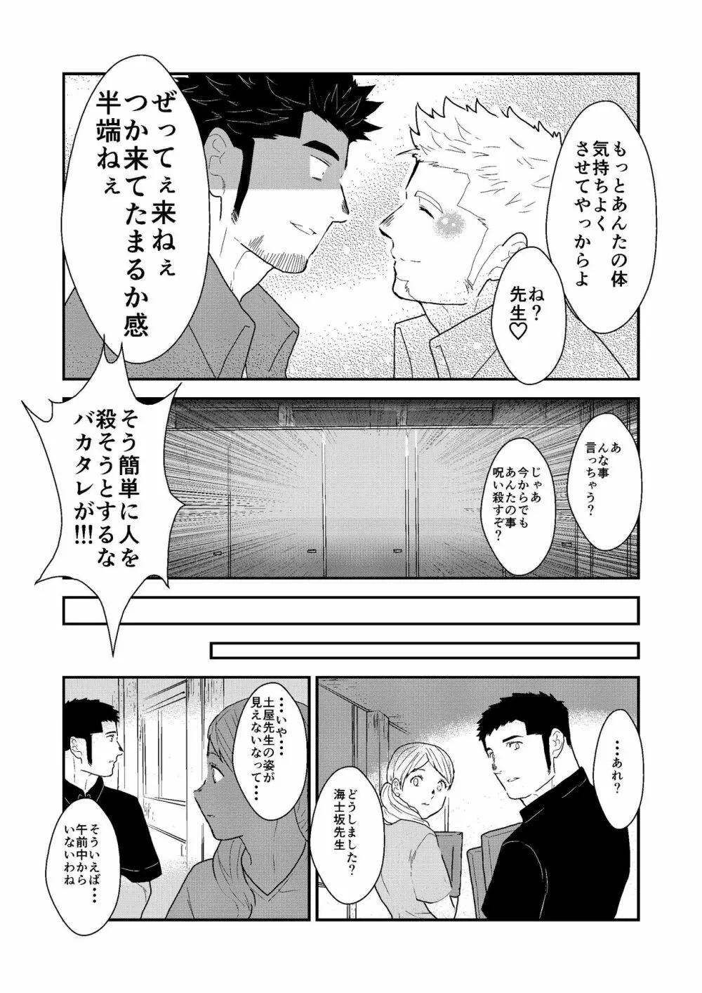 新生トイレの太郎さん Page.36