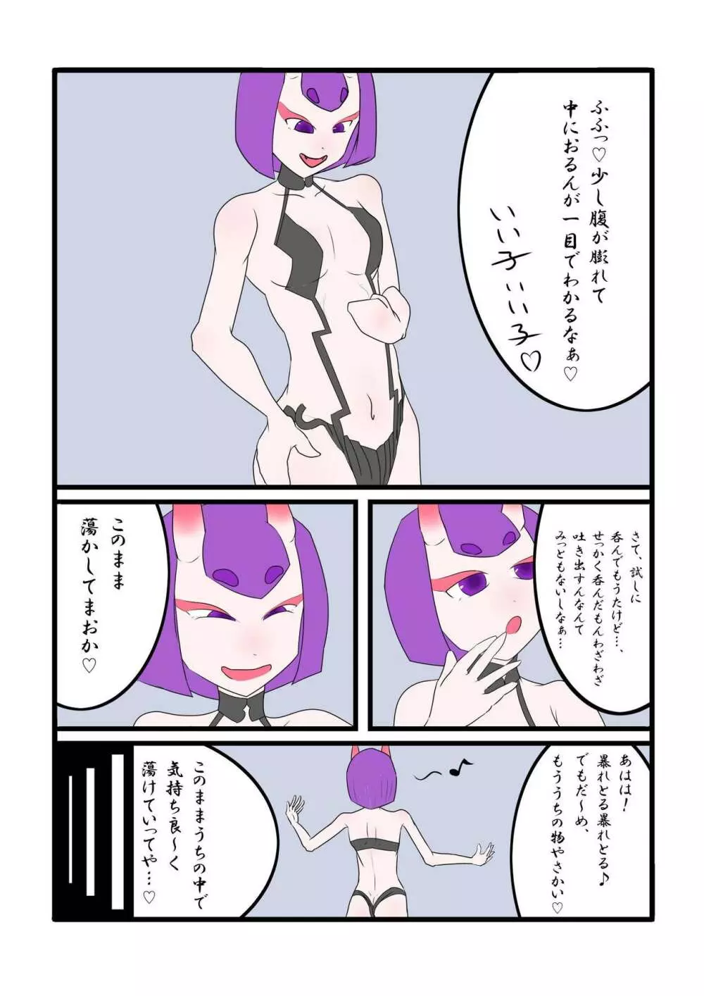 Shuten vore Page.4