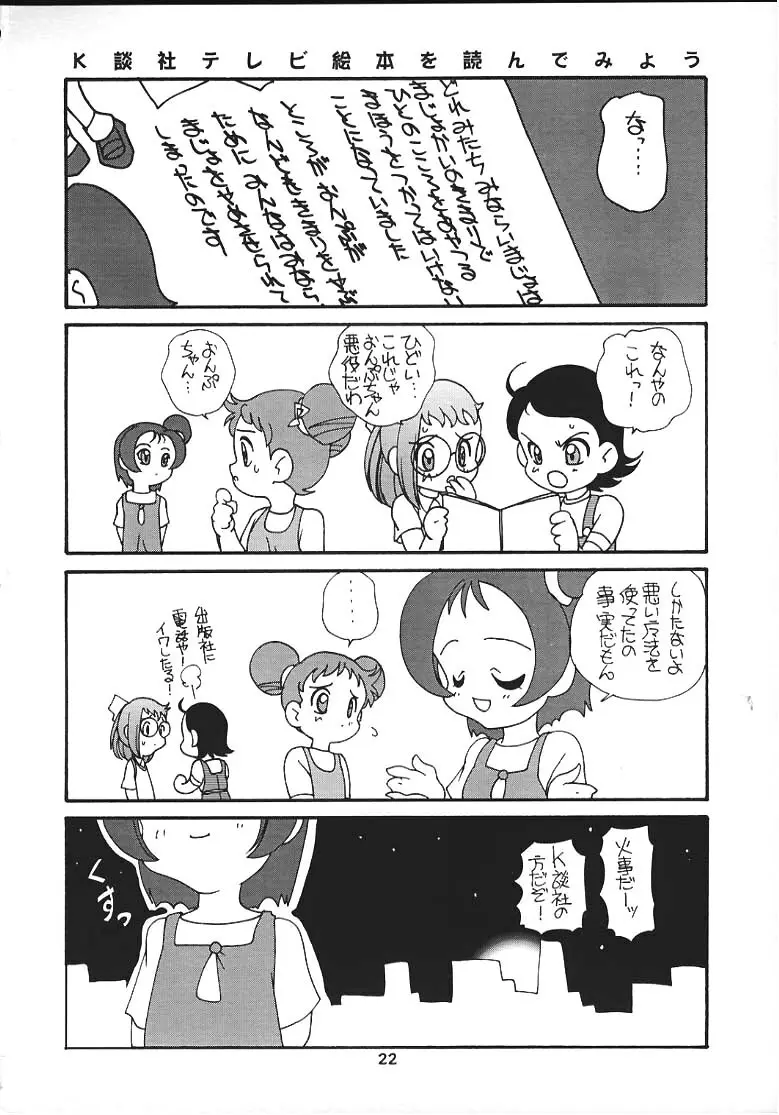 プチ・プチ Page.20