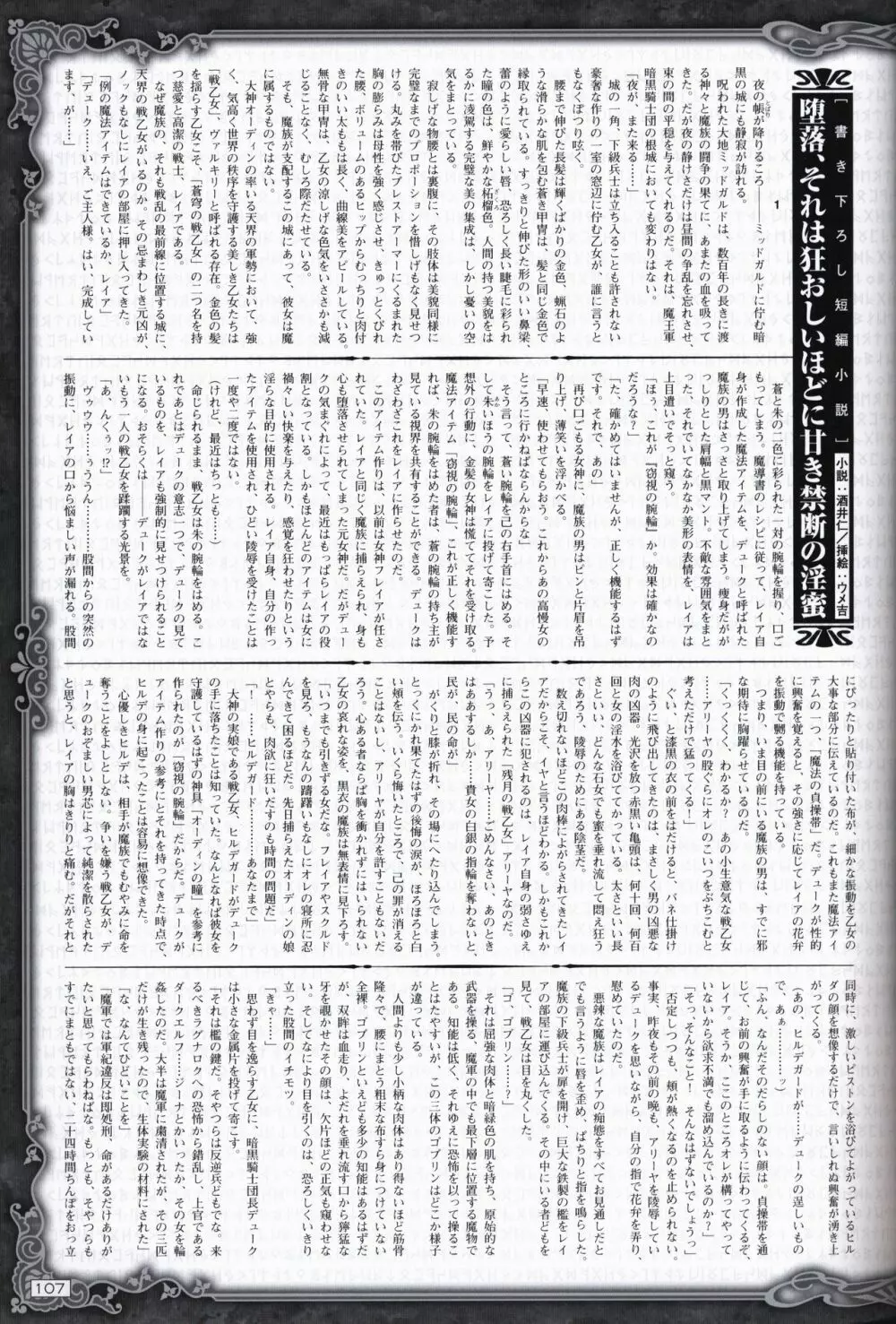 戦乙女ヴァルキリーG 戦乙女調教ファイル Page.106