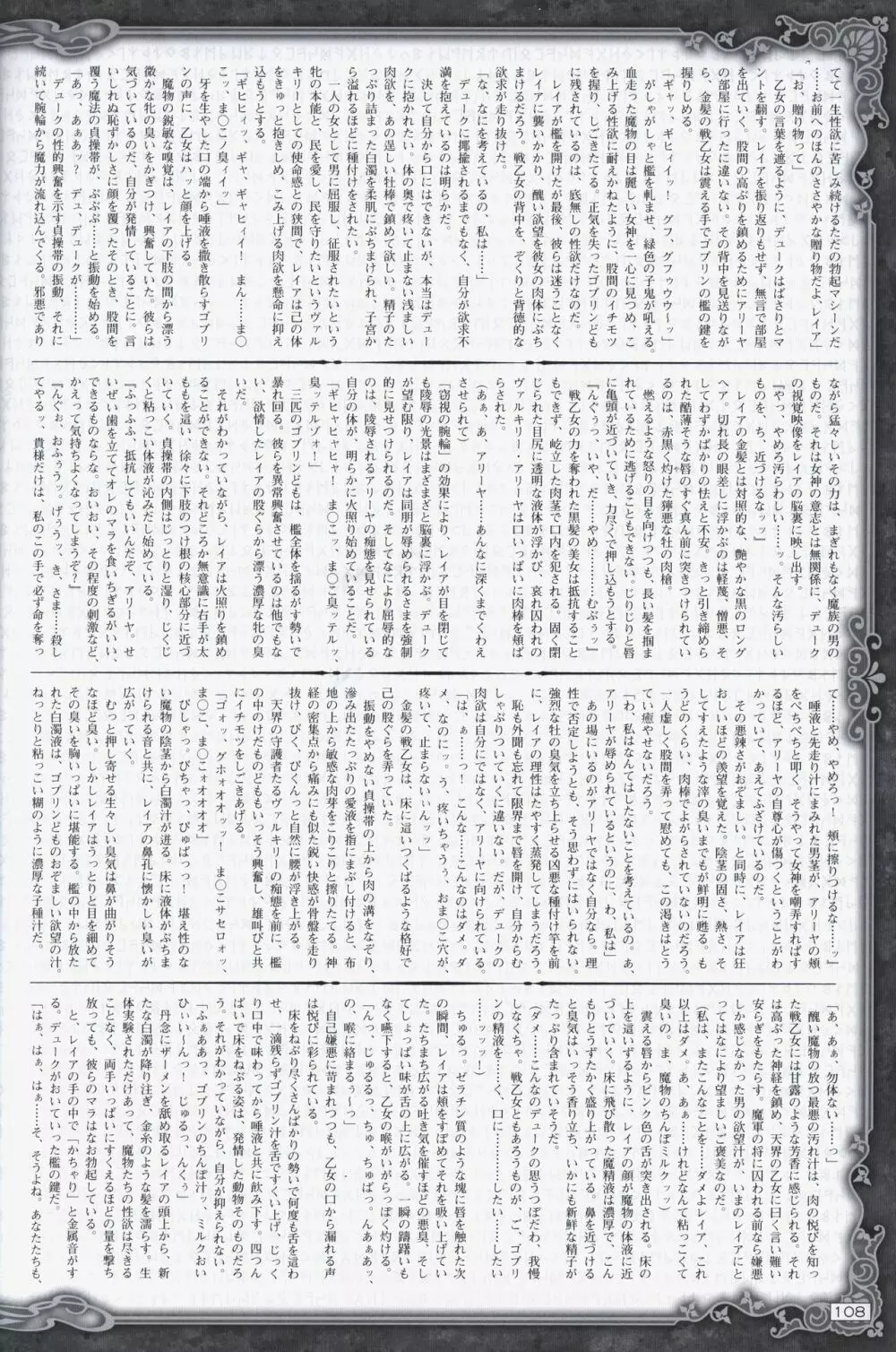 戦乙女ヴァルキリーG 戦乙女調教ファイル Page.107