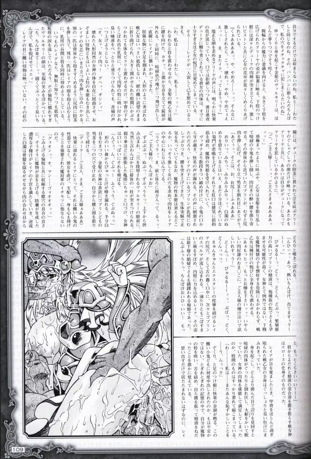 戦乙女ヴァルキリーG 戦乙女調教ファイル Page.108