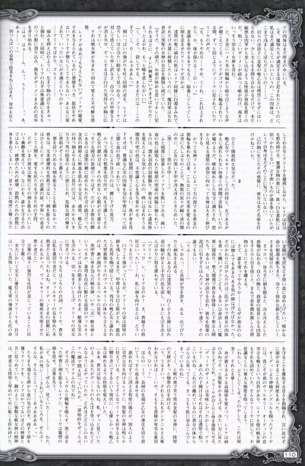 戦乙女ヴァルキリーG 戦乙女調教ファイル Page.109