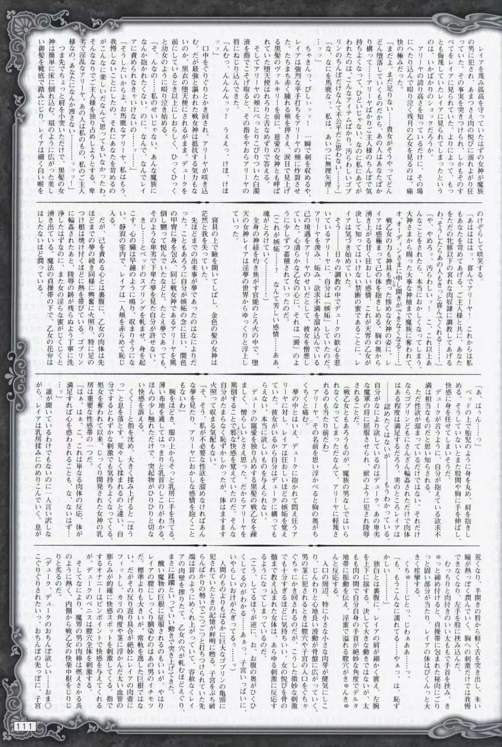 戦乙女ヴァルキリーG 戦乙女調教ファイル Page.110