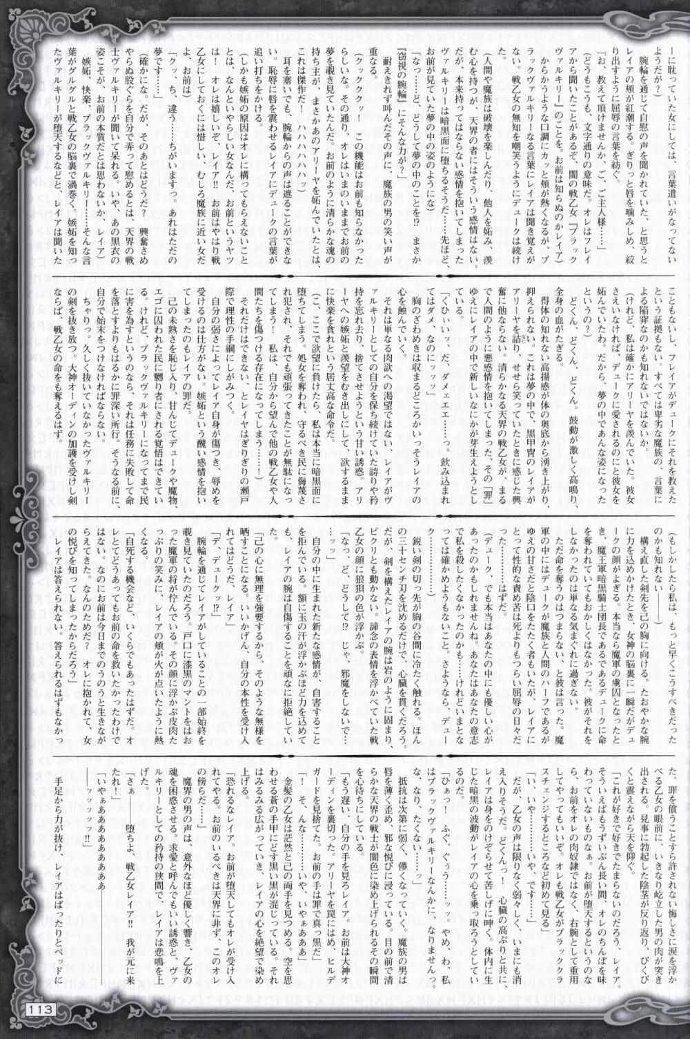 戦乙女ヴァルキリーG 戦乙女調教ファイル Page.112