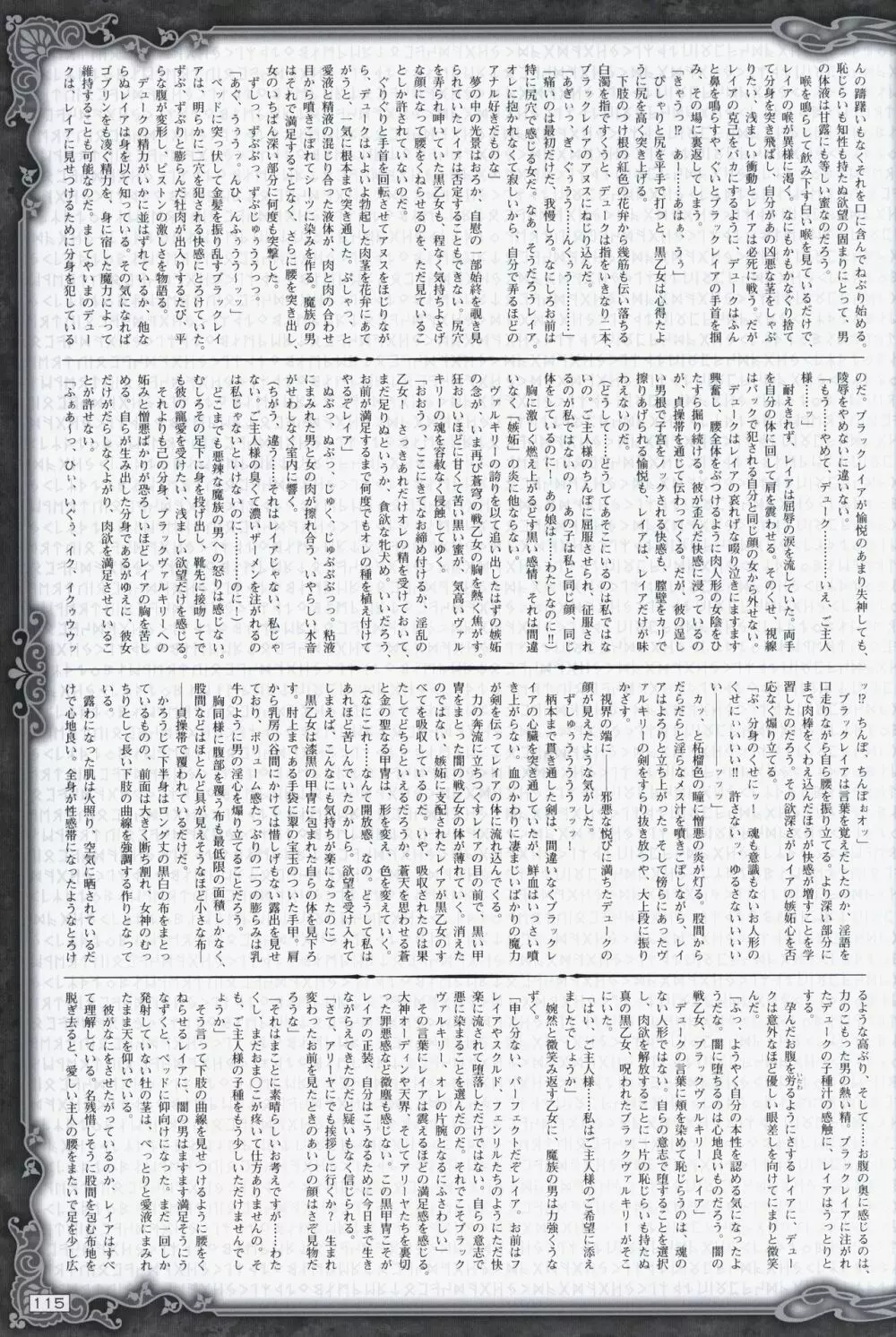 戦乙女ヴァルキリーG 戦乙女調教ファイル Page.114
