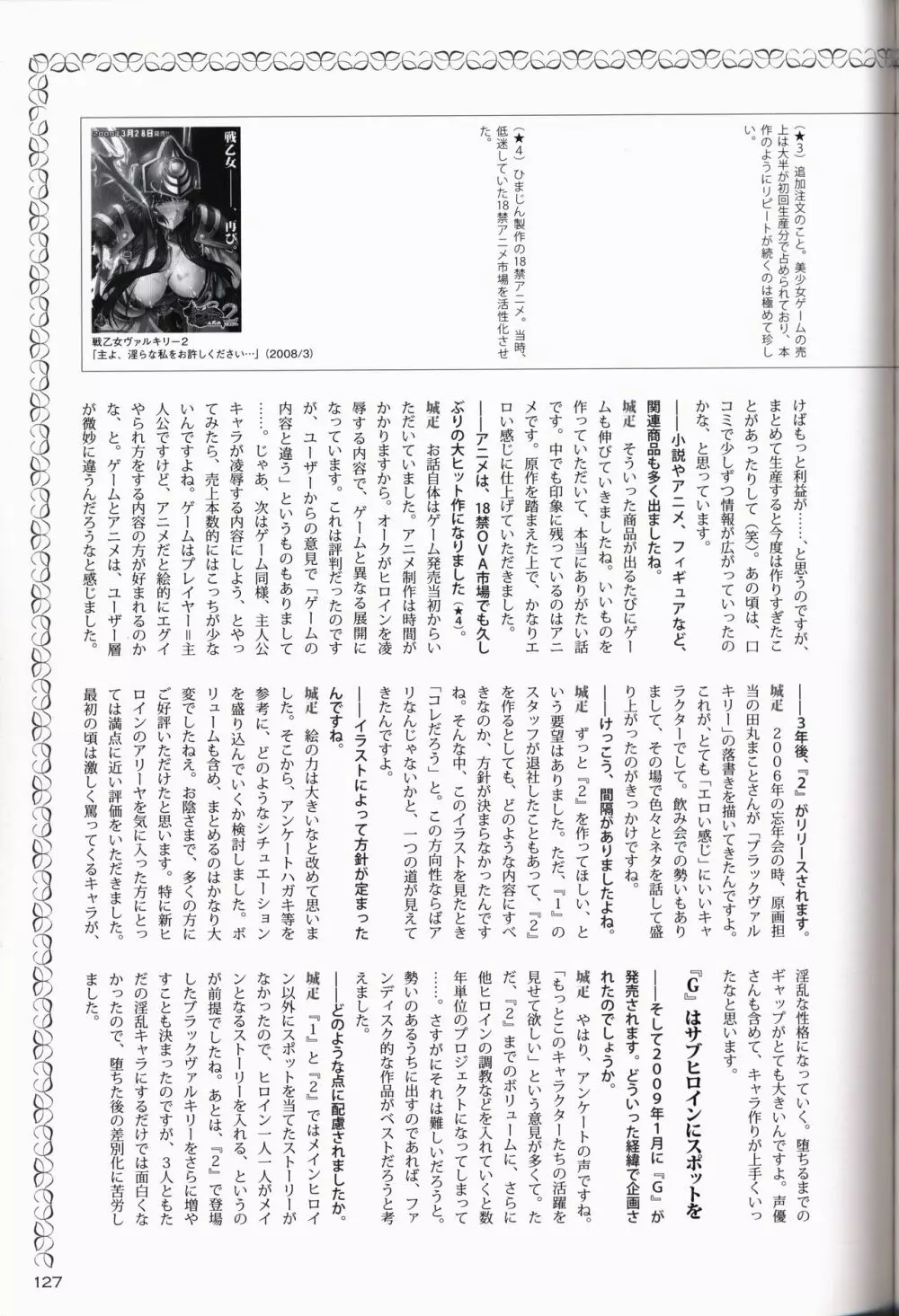 戦乙女ヴァルキリーG 戦乙女調教ファイル Page.126