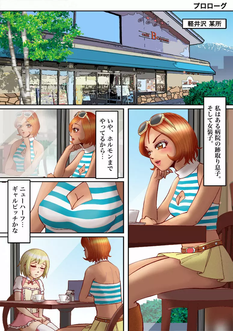 別荘の敷地に入り込んだショタを男の娘オナペットにしたった Page.2